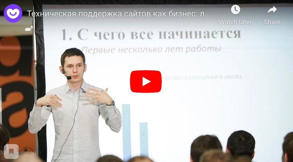 Техническая поддержка сайтов как бизнес: люди, управление, процессы